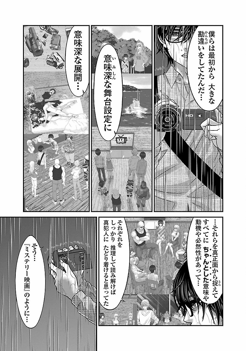 DEAD Tube　～デッドチューブ～ - 第23話 - Page 22