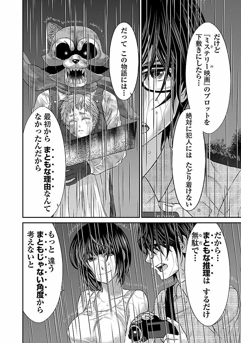 DEAD Tube　～デッドチューブ～ - 第23話 - Page 23