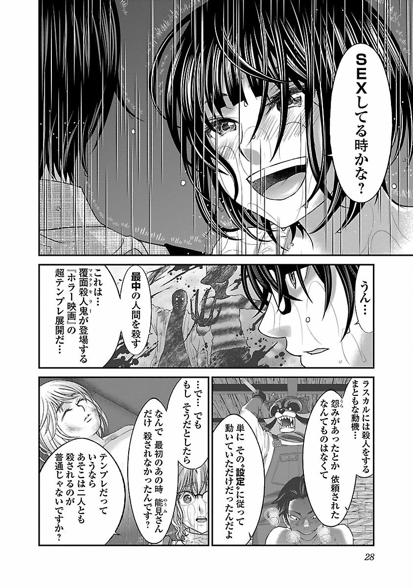 DEAD Tube　～デッドチューブ～ - 第23話 - Page 25