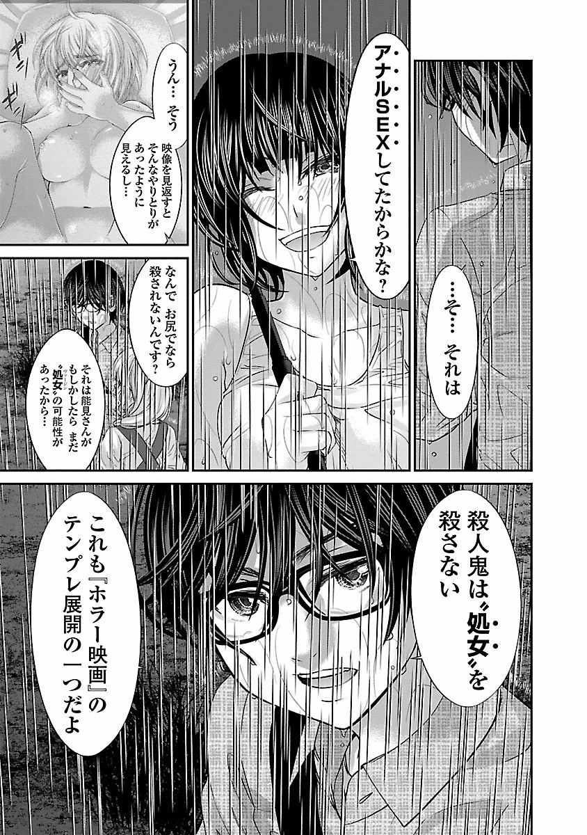 DEAD Tube　～デッドチューブ～ - 第23話 - Page 26