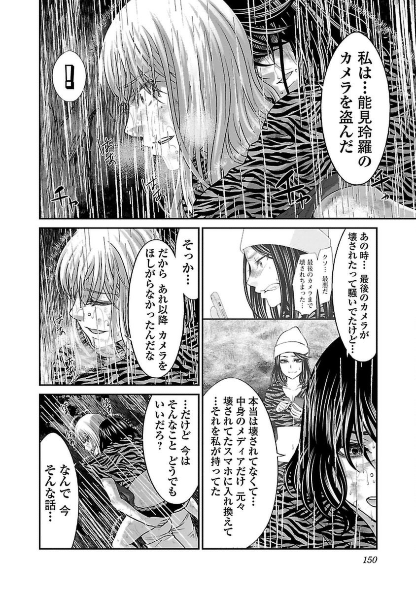 DEAD Tube　～デッドチューブ～ - 第22話 - Page 28