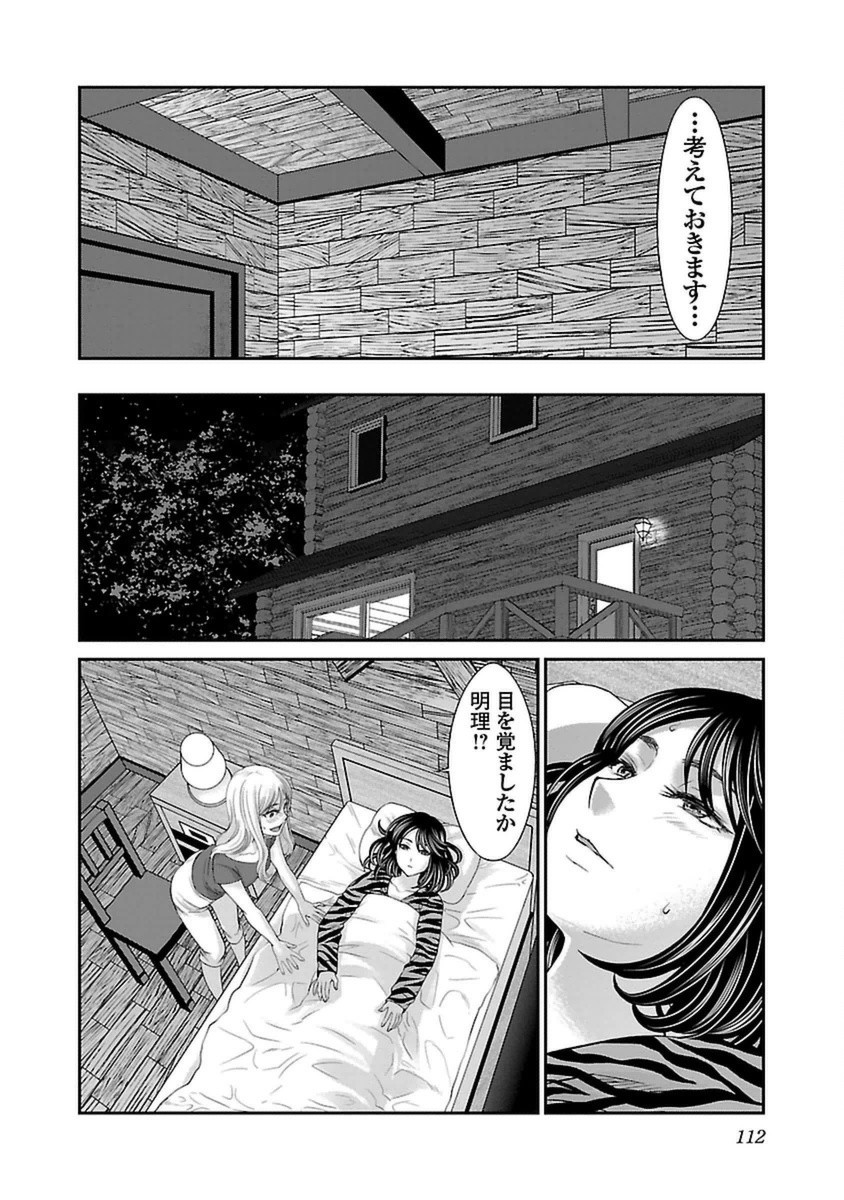 DEAD Tube　～デッドチューブ～ - 第21話 - Page 28