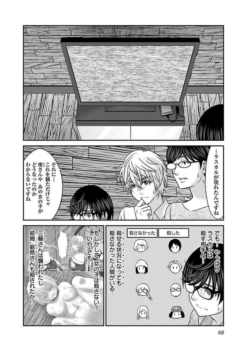 DEAD Tube　～デッドチューブ～ - 第20話 - Page 23