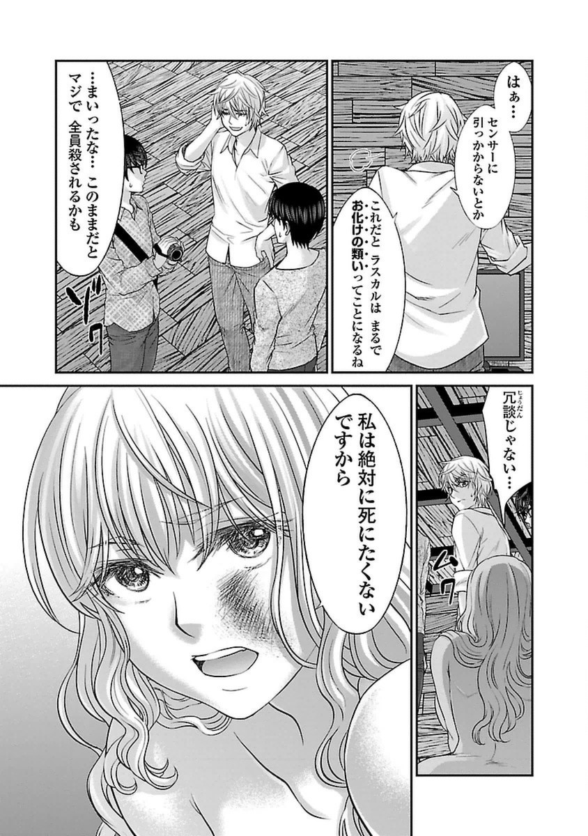 DEAD Tube　～デッドチューブ～ - 第20話 - Page 26