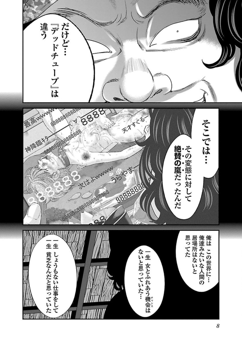 DEAD Tube　～デッドチューブ～ - 第19話 - Page 6