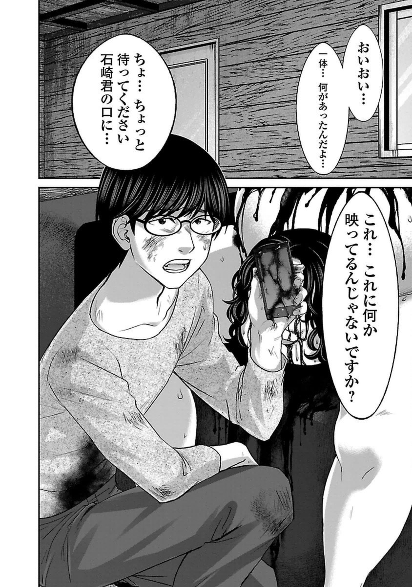 DEAD Tube　～デッドチューブ～ - 第19話 - Page 40