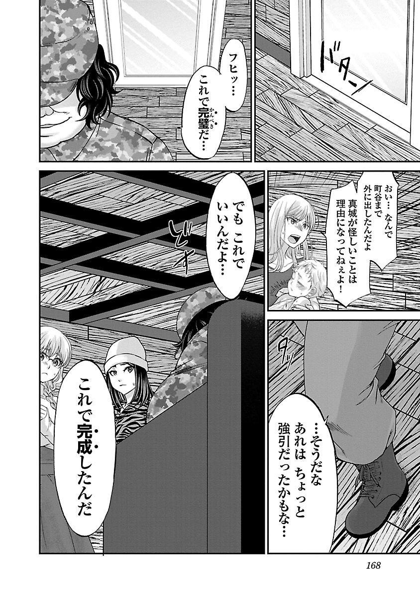 DEAD Tube　～デッドチューブ～ - 第18話 - Page 36