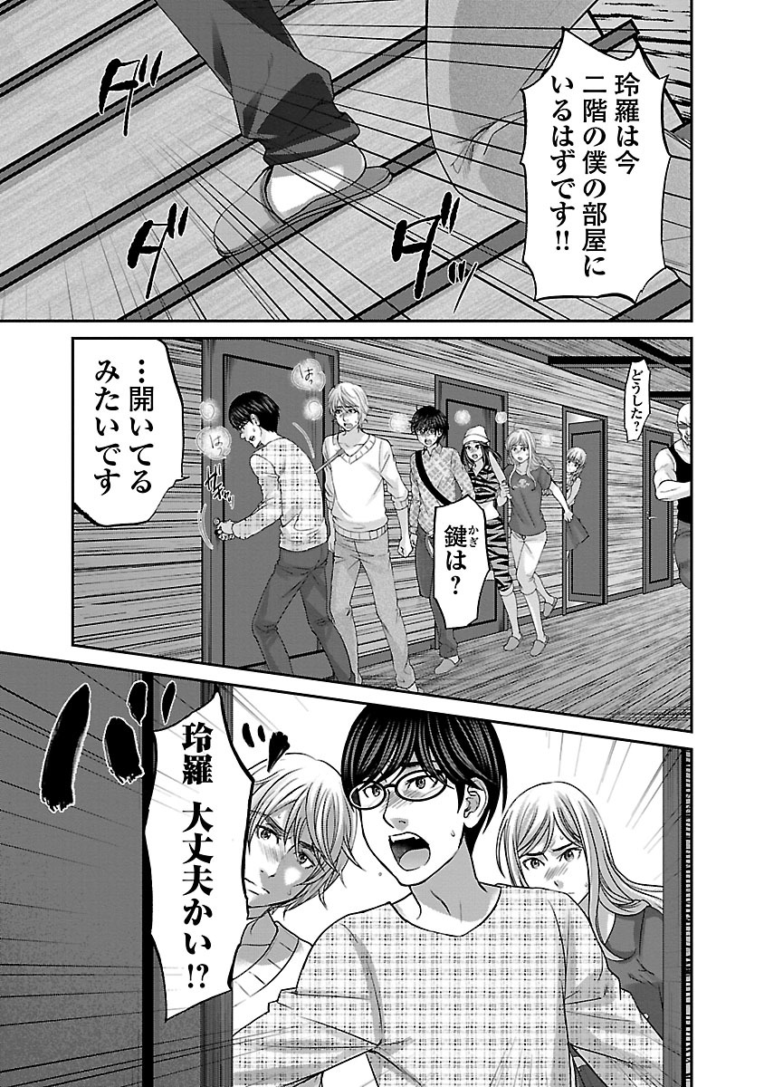 DEAD Tube　～デッドチューブ～ - 第15話 - Page 23