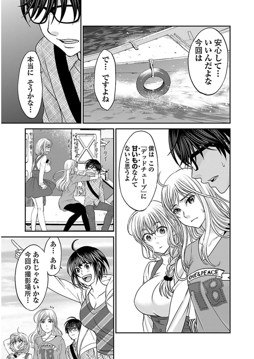 DEAD Tube　～デッドチューブ～ - 第14話 - Page 7