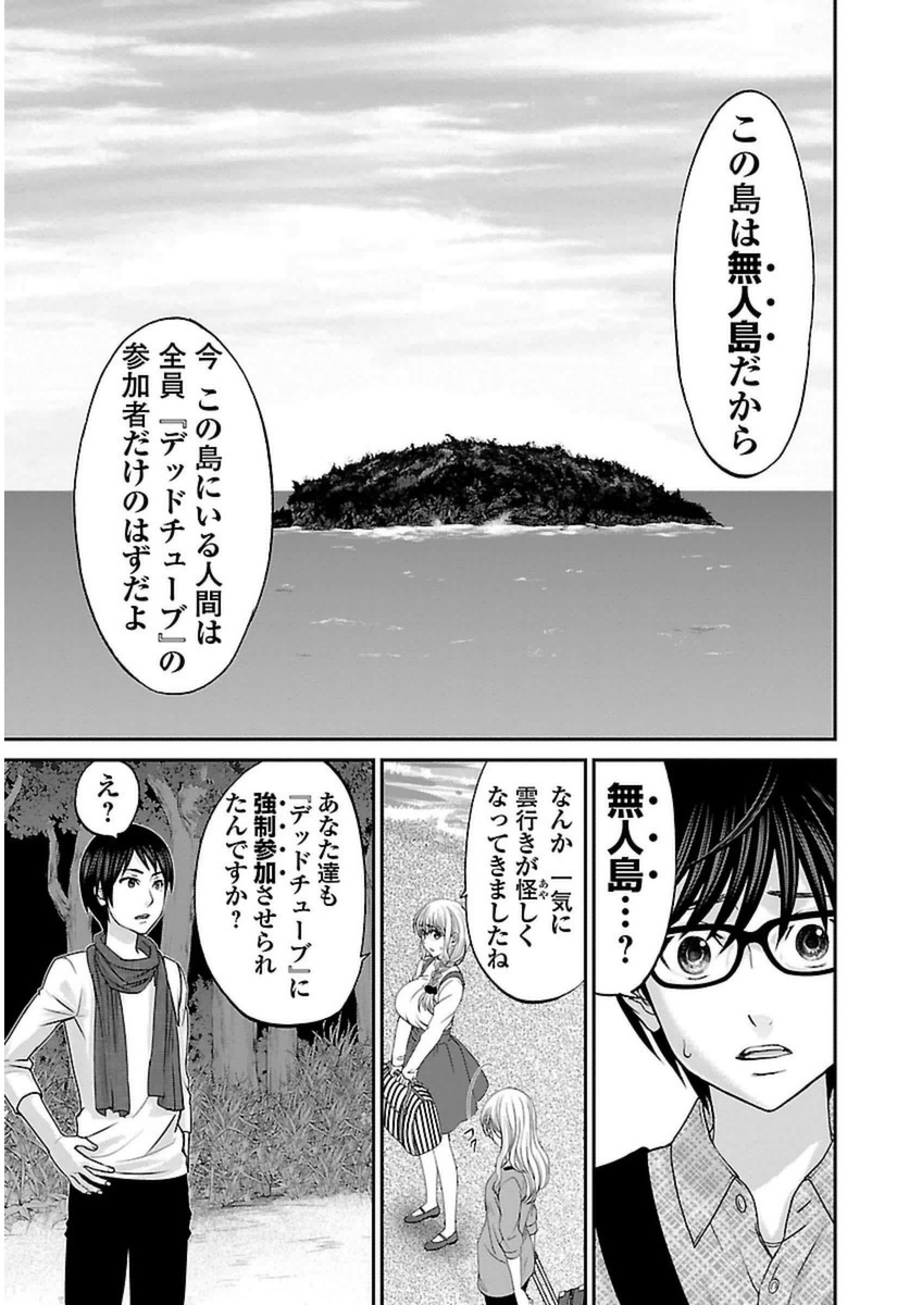 DEAD Tube　～デッドチューブ～ - 第14話 - Page 15