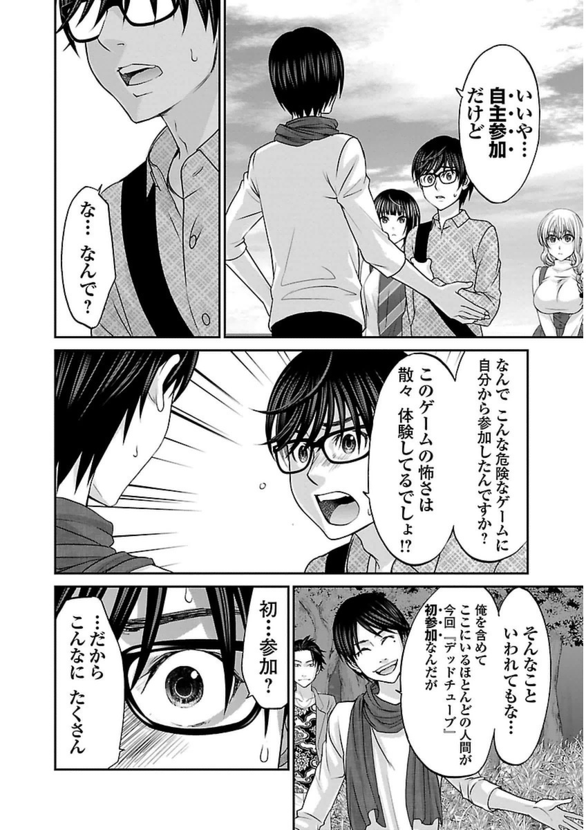 DEAD Tube　～デッドチューブ～ - 第14話 - Page 16