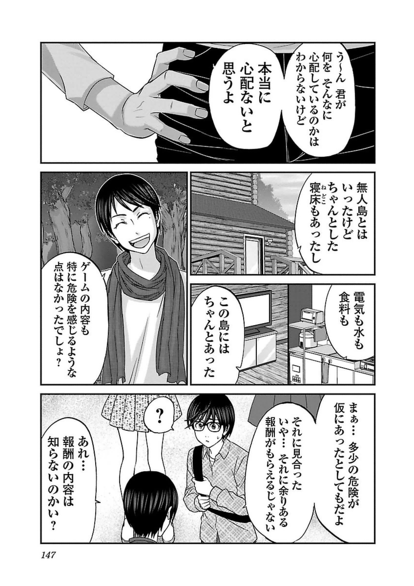 DEAD Tube　～デッドチューブ～ - 第14話 - Page 17