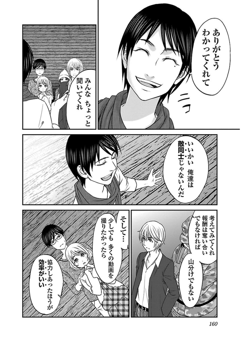 DEAD Tube　～デッドチューブ～ - 第14話 - Page 29