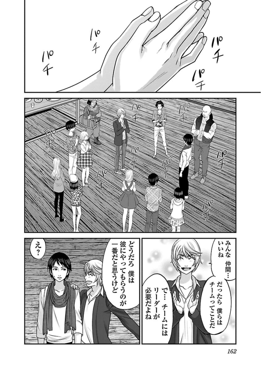 DEAD Tube　～デッドチューブ～ - 第14話 - Page 31