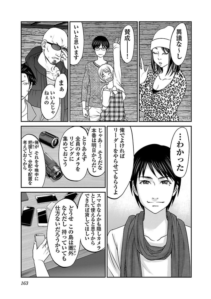 DEAD Tube　～デッドチューブ～ - 第14話 - Page 32