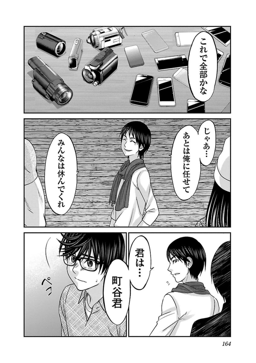 DEAD Tube　～デッドチューブ～ - 第14話 - Page 33