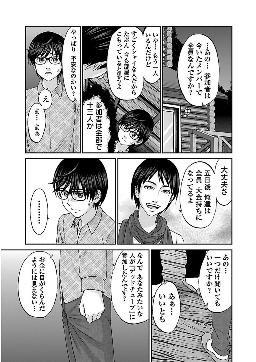 DEAD Tube　～デッドチューブ～ - 第14話 - Page 34