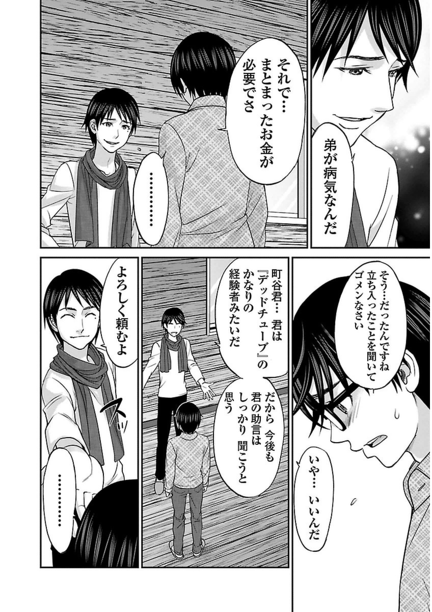 DEAD Tube　～デッドチューブ～ - 第14話 - Page 35