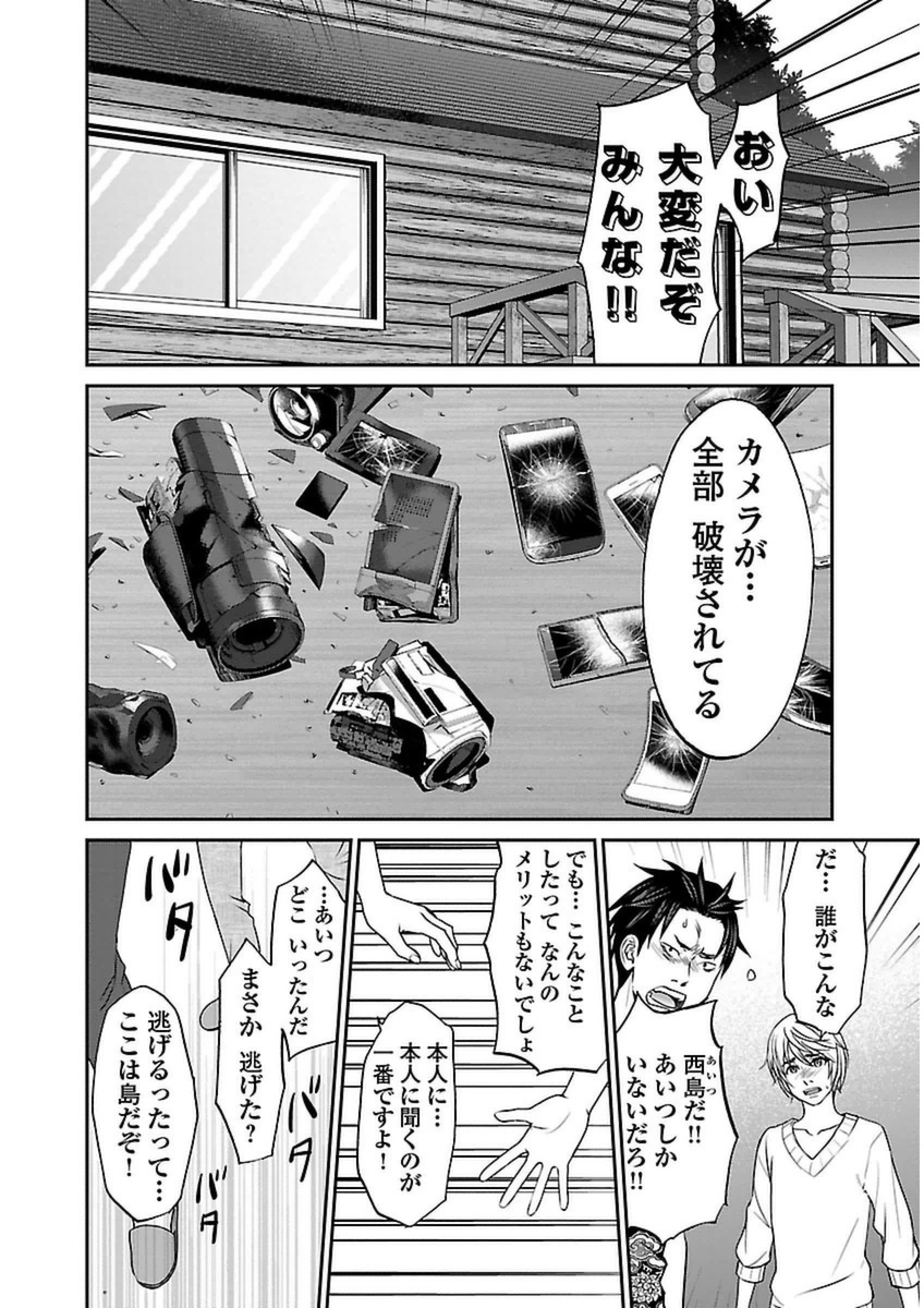 DEAD Tube　～デッドチューブ～ - 第14話 - Page 39