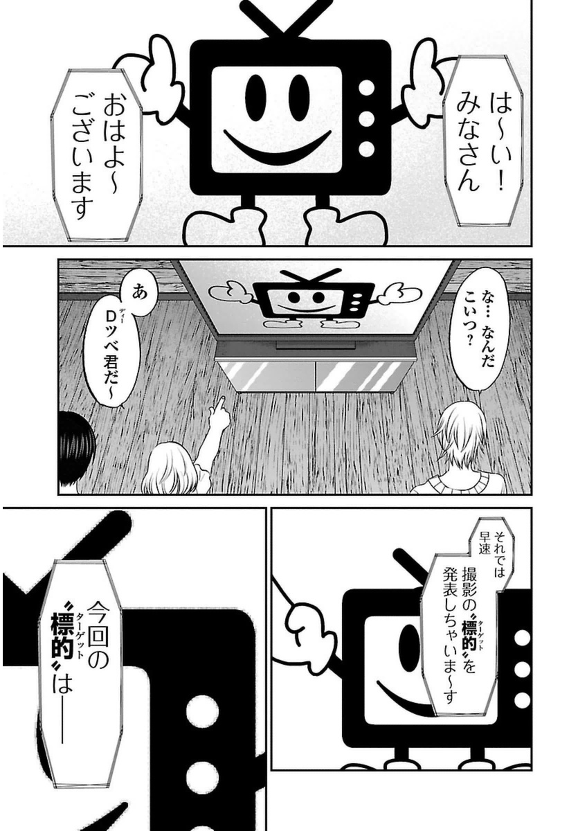 DEAD Tube　～デッドチューブ～ - 第14話 - Page 40