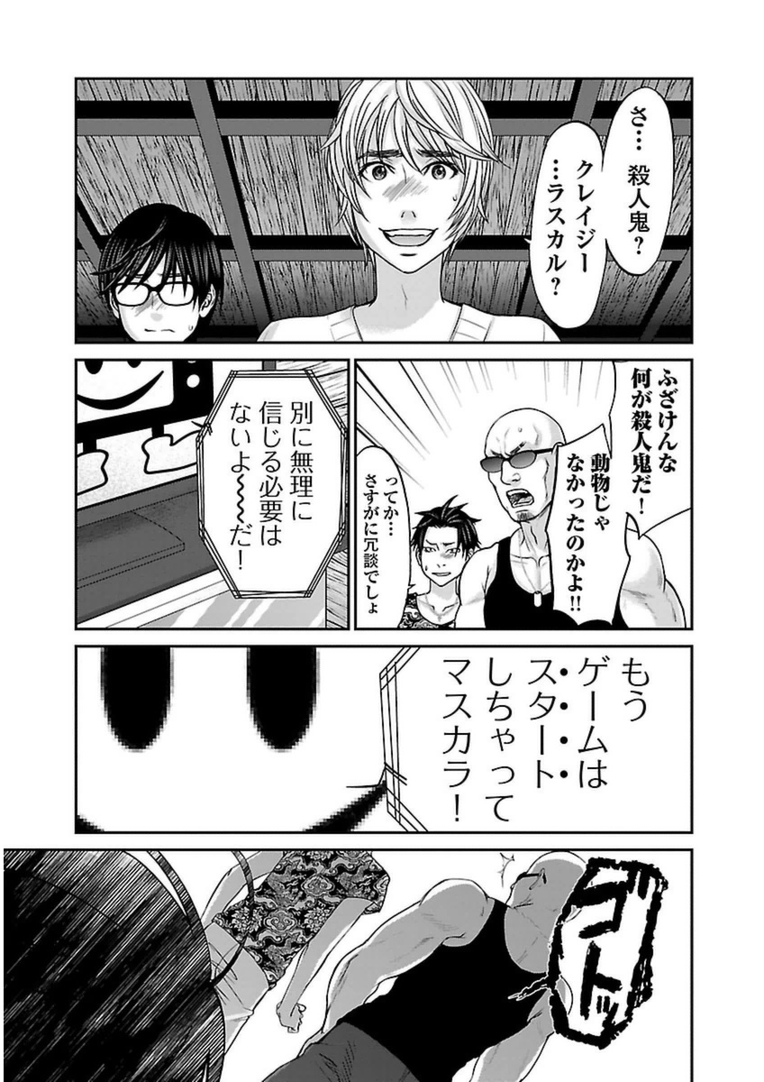 DEAD Tube　～デッドチューブ～ - 第14話 - Page 42