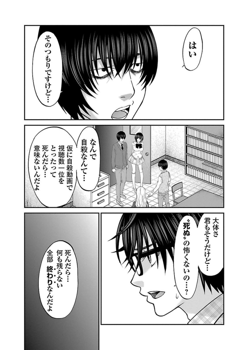 DEAD Tube　～デッドチューブ～ - 第13話 - Page 3