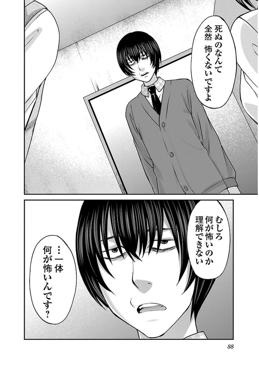 DEAD Tube　～デッドチューブ～ - 第13話 - Page 4