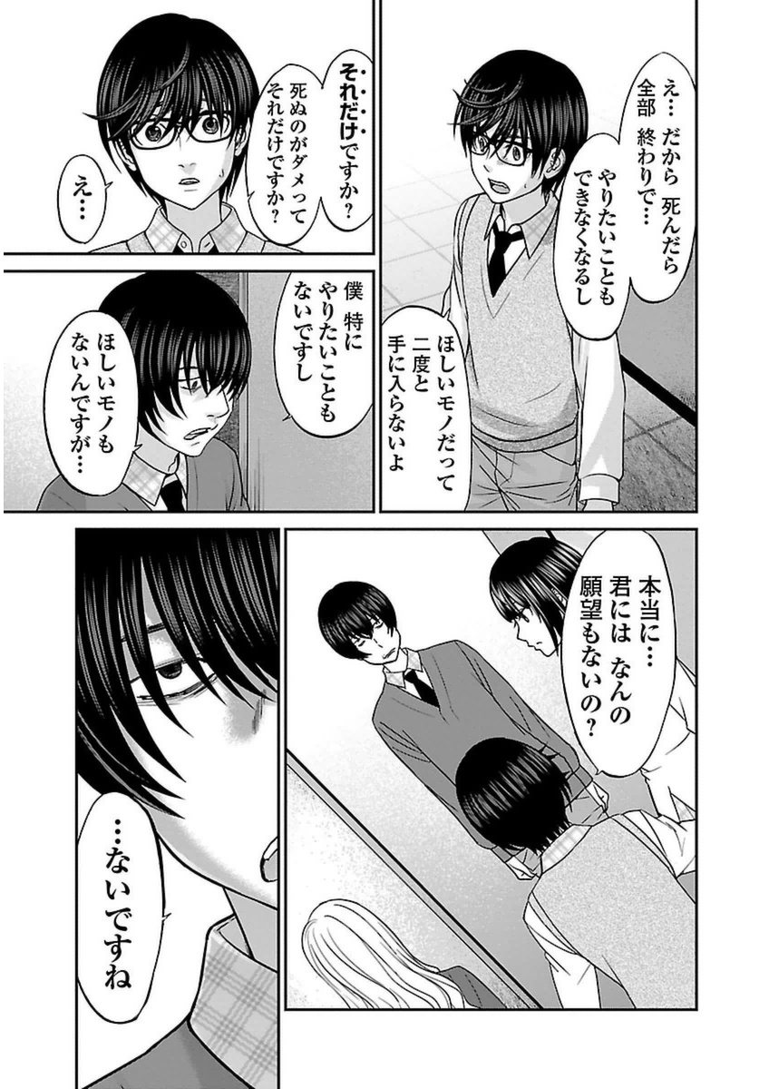 DEAD Tube　～デッドチューブ～ - 第13話 - Page 5