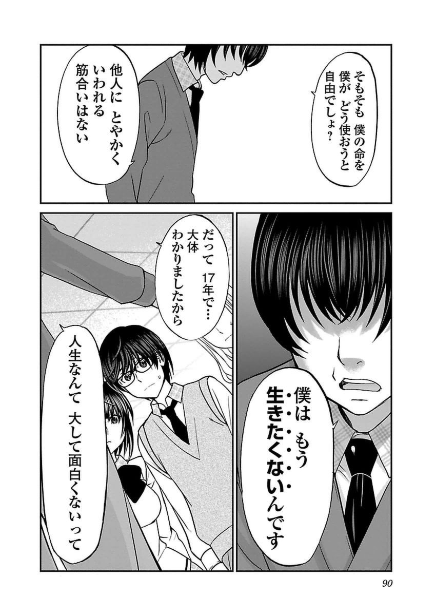 DEAD Tube　～デッドチューブ～ - 第13話 - Page 6