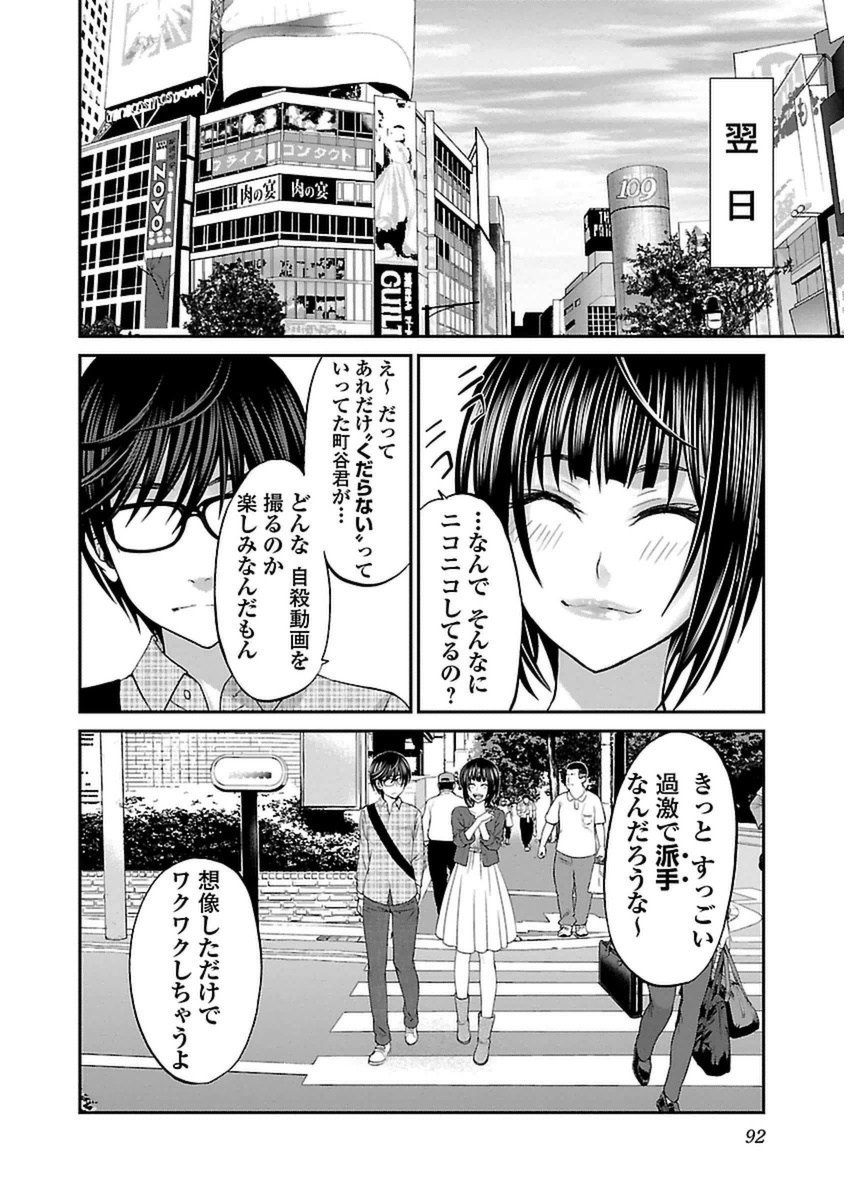 DEAD Tube　～デッドチューブ～ - 第13話 - Page 8