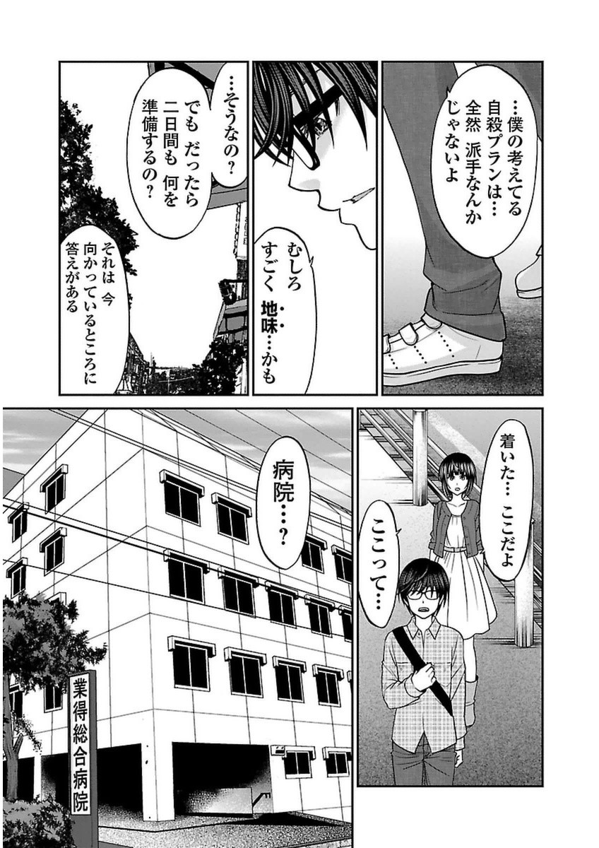 DEAD Tube　～デッドチューブ～ - 第13話 - Page 9