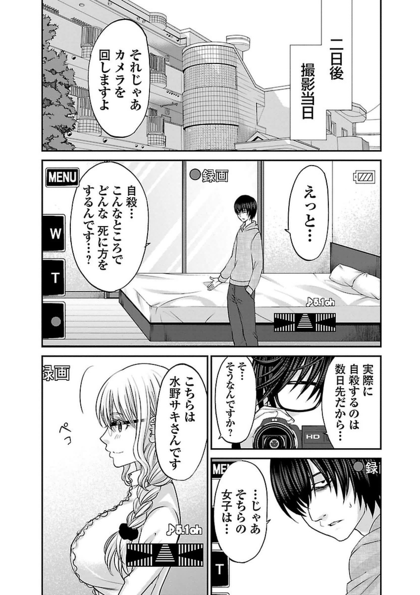 DEAD Tube　～デッドチューブ～ - 第13話 - Page 13