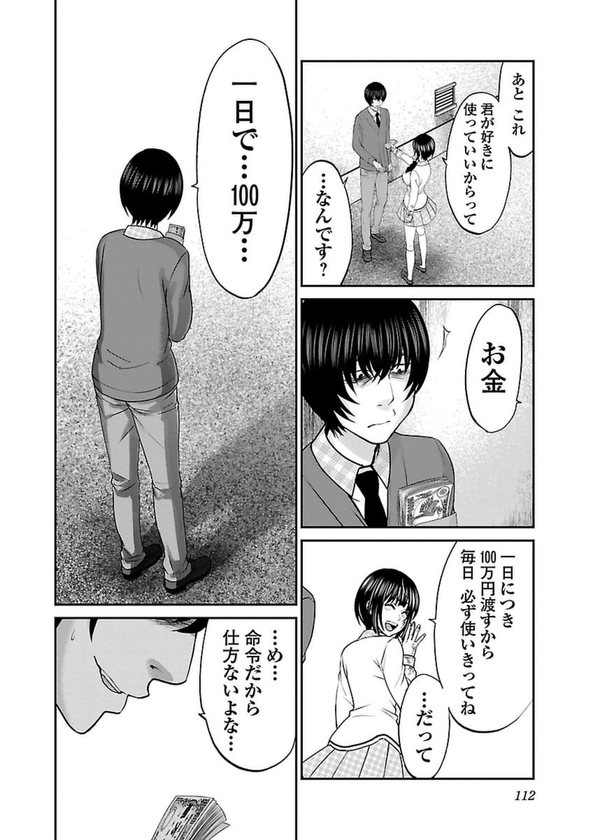 DEAD Tube　～デッドチューブ～ - 第13話 - Page 28