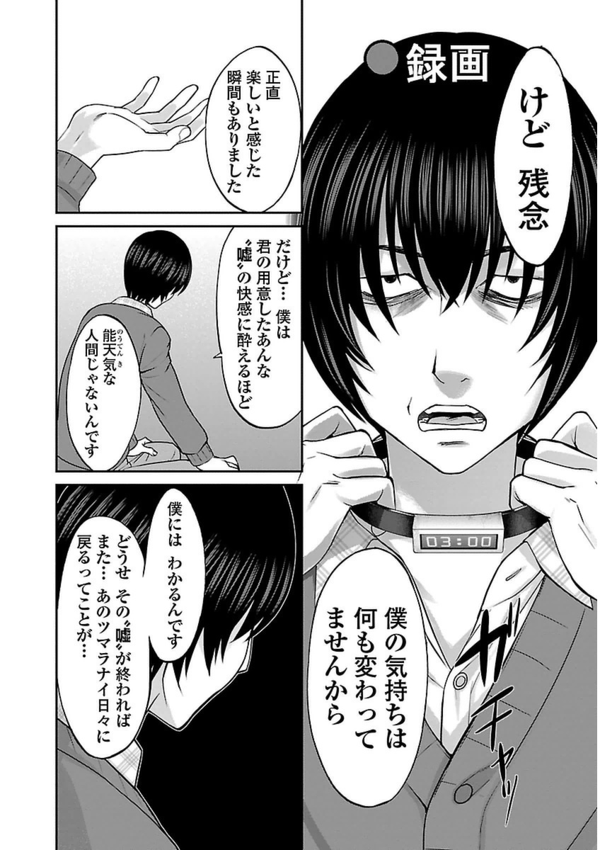 DEAD Tube　～デッドチューブ～ - 第13話 - Page 36