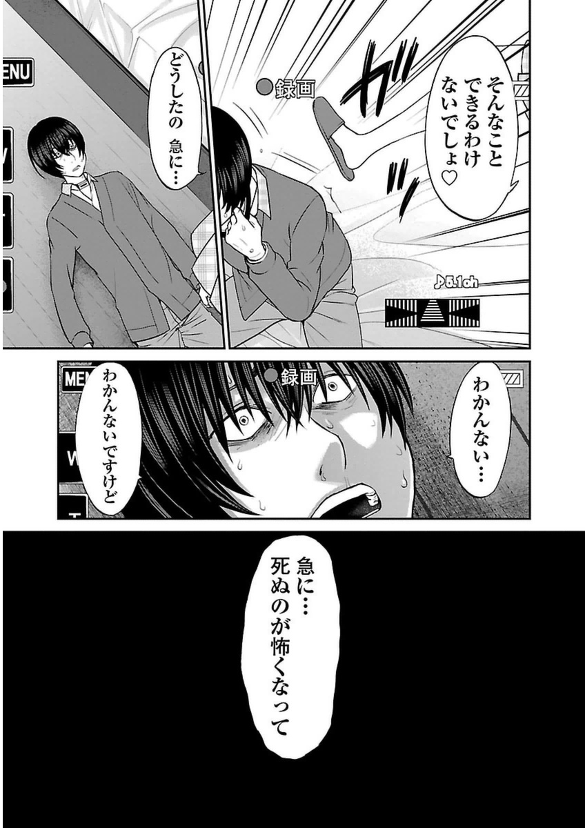 DEAD Tube　～デッドチューブ～ - 第13話 - Page 41