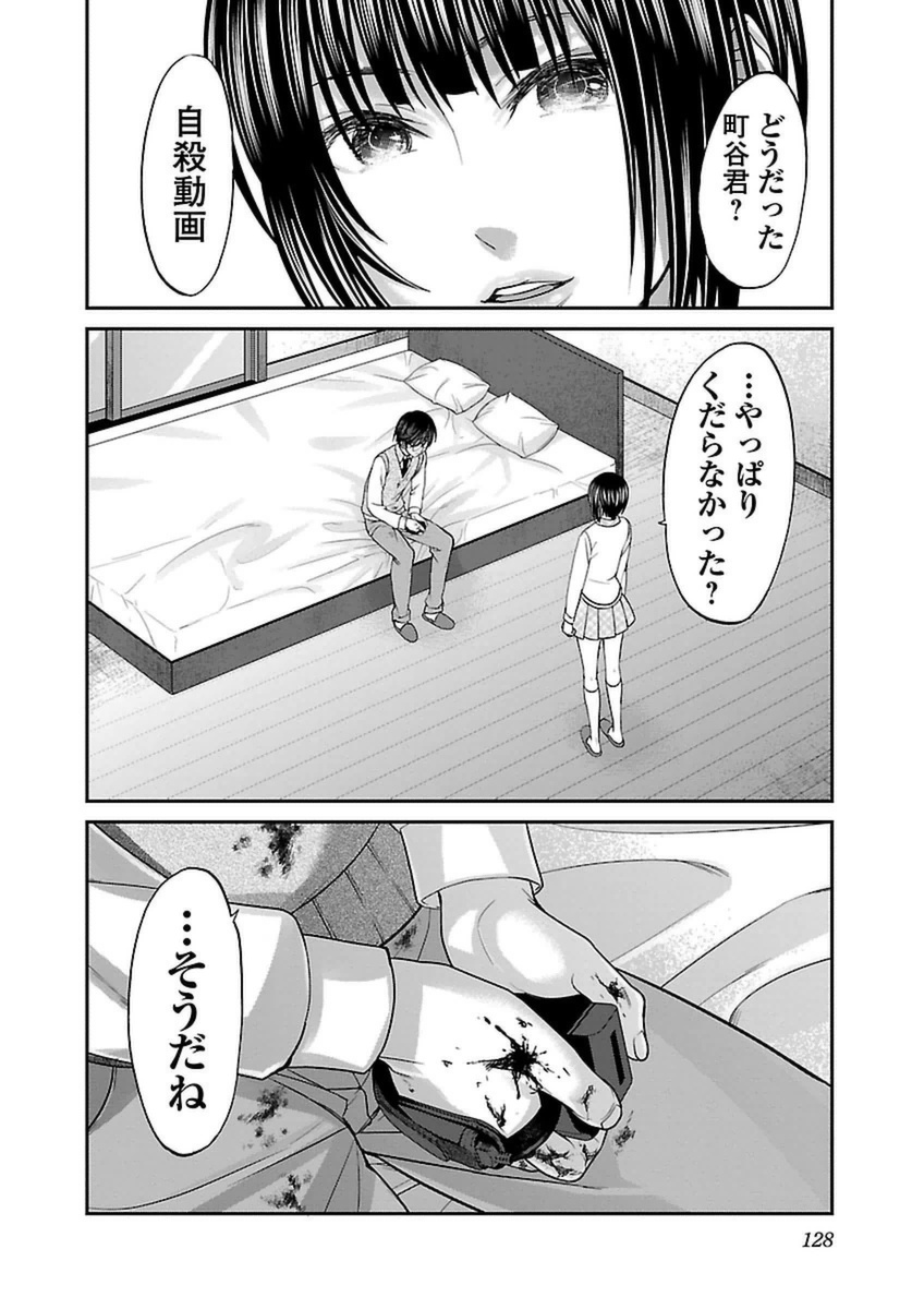 DEAD Tube　～デッドチューブ～ - 第13話 - Page 44