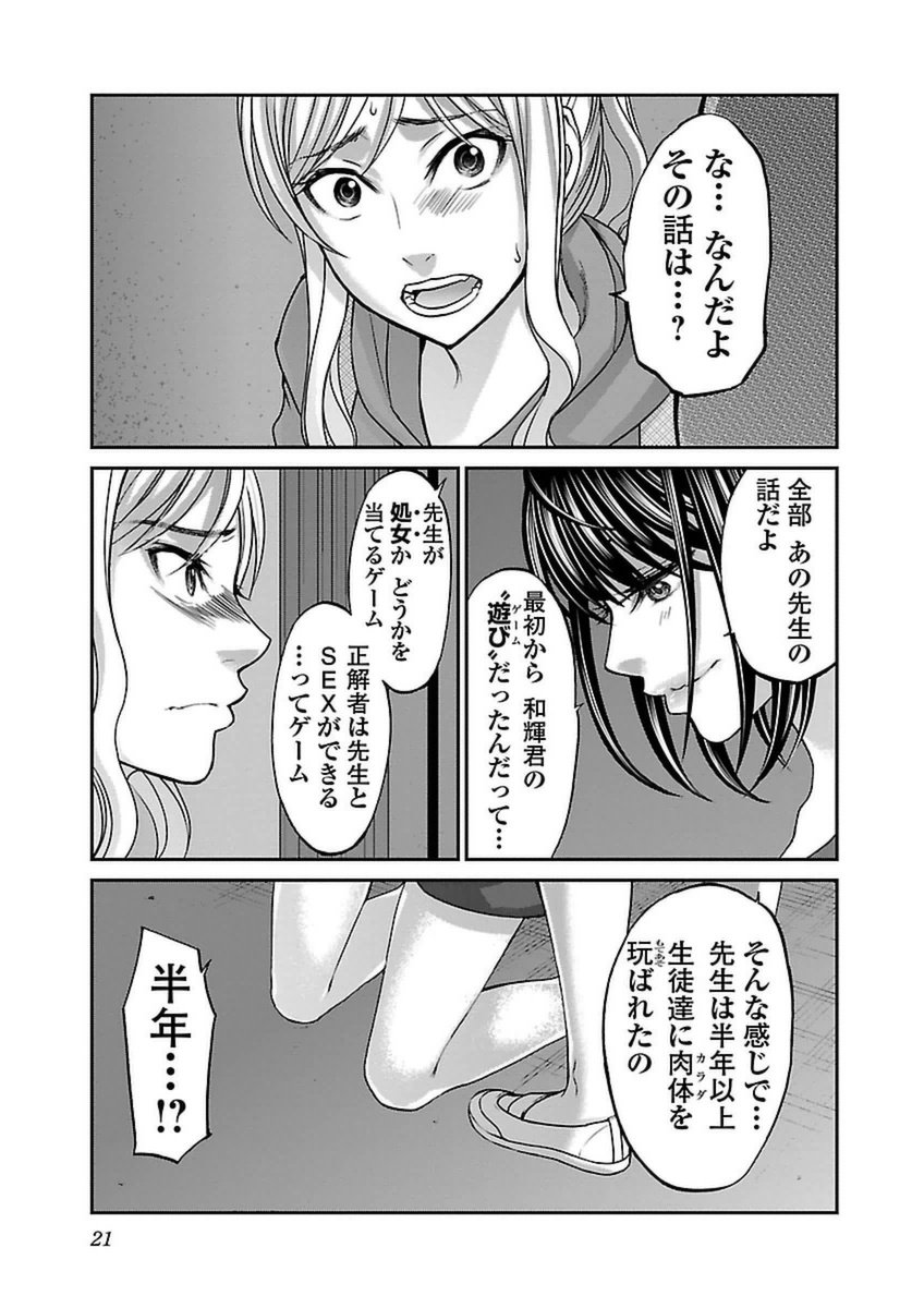 DEAD Tube　～デッドチューブ～ - 第11話 - Page 19