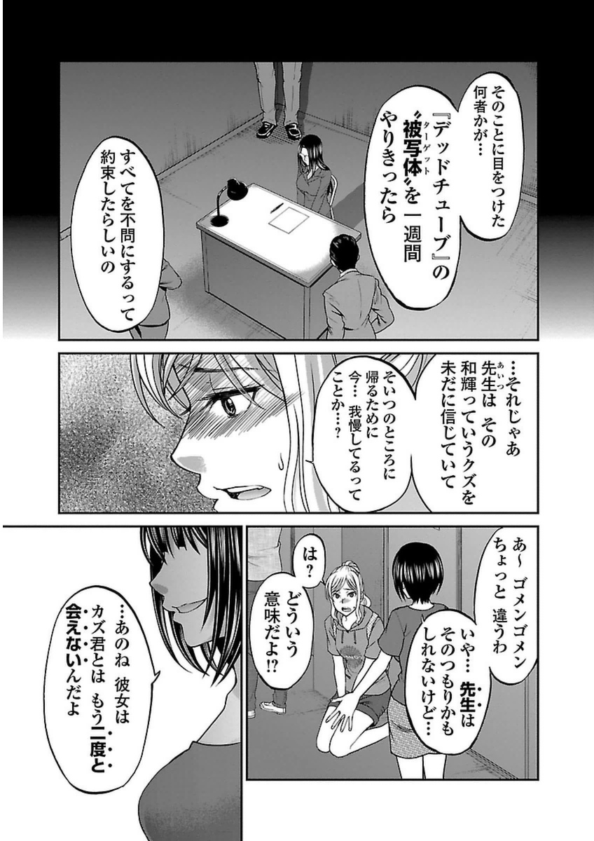 DEAD Tube　～デッドチューブ～ - 第11話 - Page 21