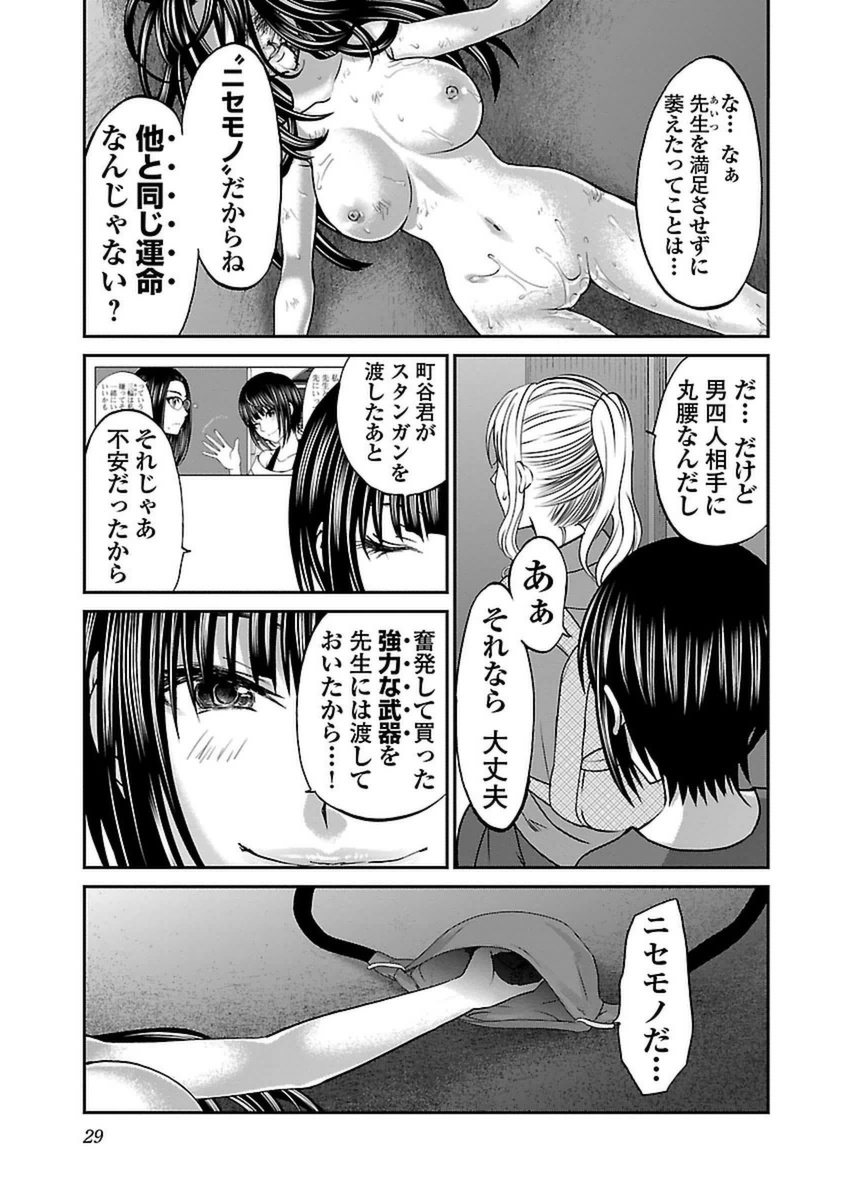 DEAD Tube　～デッドチューブ～ - 第11話 - Page 27