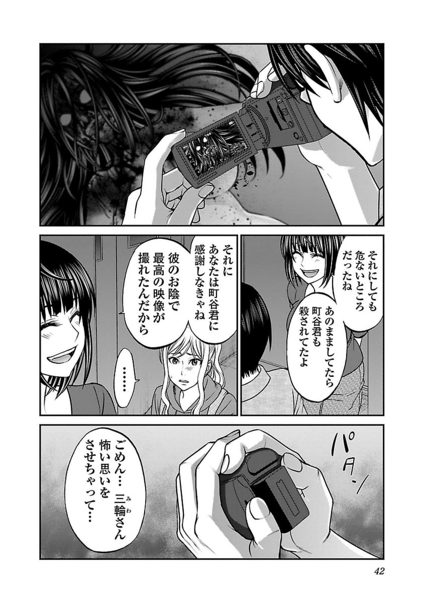 DEAD Tube　～デッドチューブ～ - 第11話 - Page 40