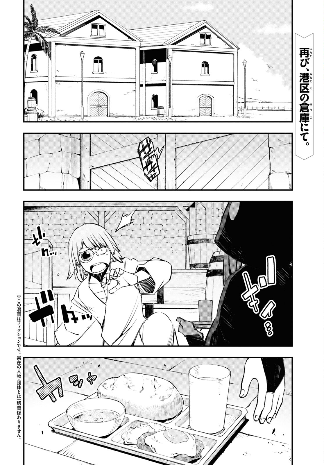 真の仲間じゃないと勇者のパーティーを追い出されたので、辺境でスローライフすることにしました 第46話 - Trang 2
