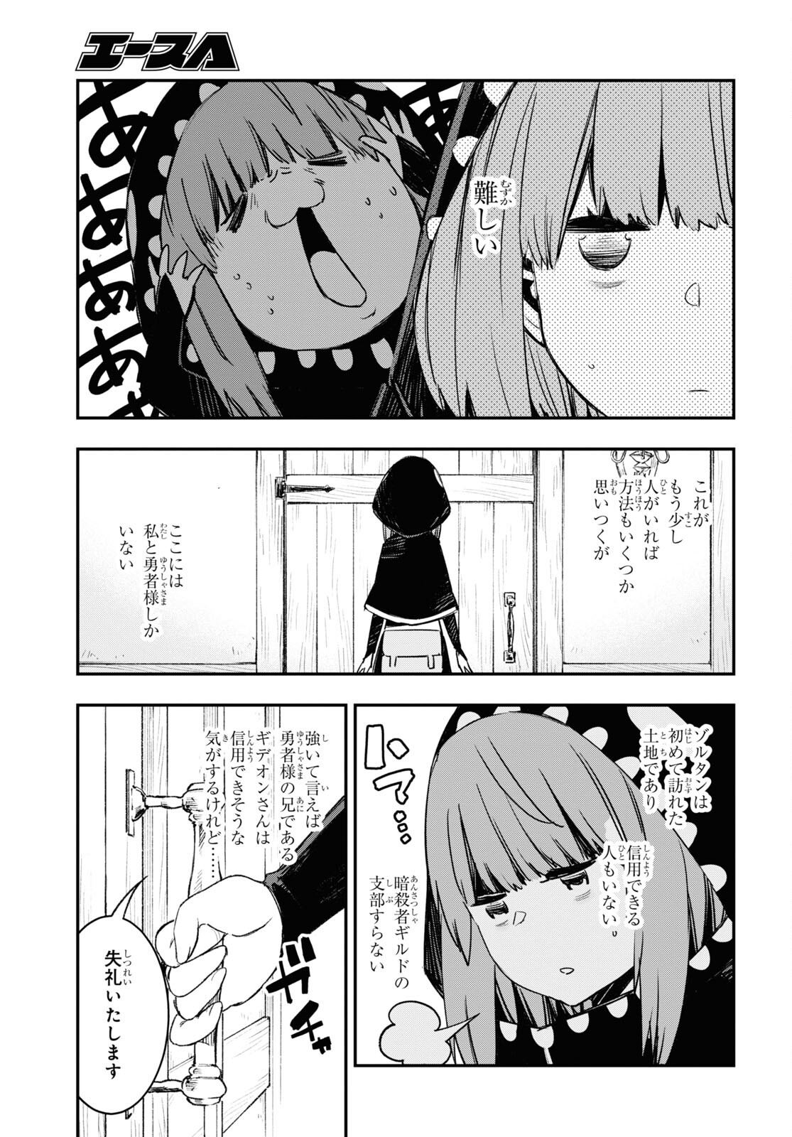 真の仲間じゃないと勇者のパーティーを追い出されたので、辺境でスローライフすることにしました 第46話 - Trang 5