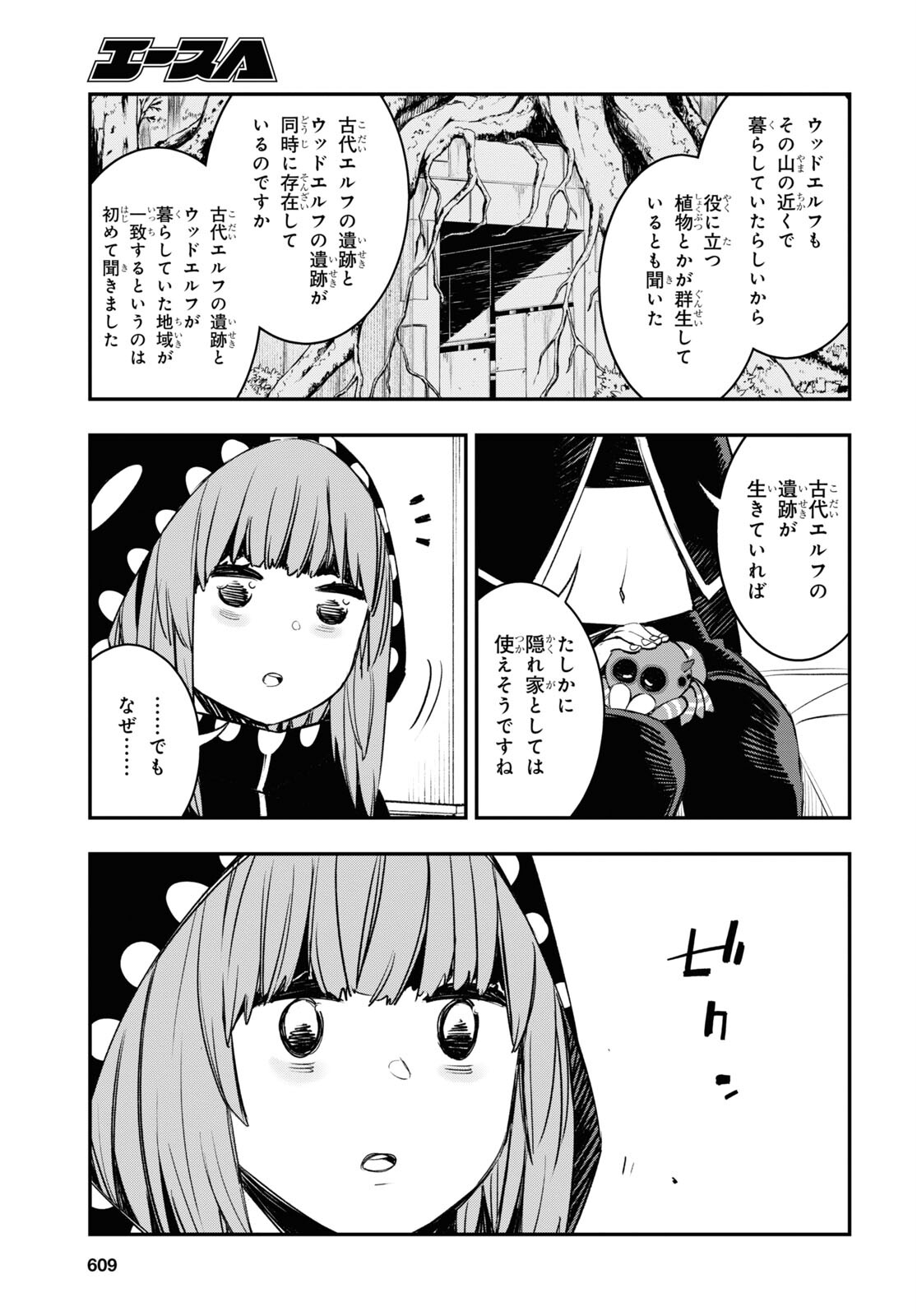 真の仲間じゃないと勇者のパーティーを追い出されたので、辺境でスローライフすることにしました 第46話 - Trang 9