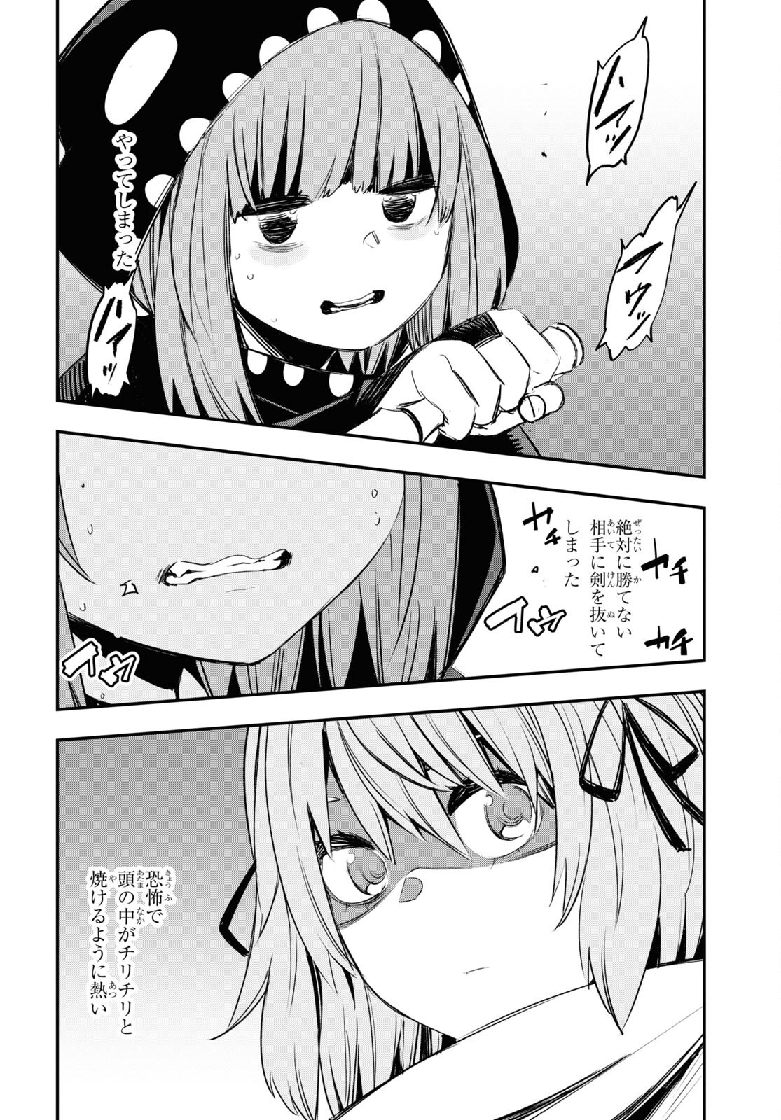 真の仲間じゃないと勇者のパーティーを追い出されたので、辺境でスローライフすることにしました 第46話 - Trang 16