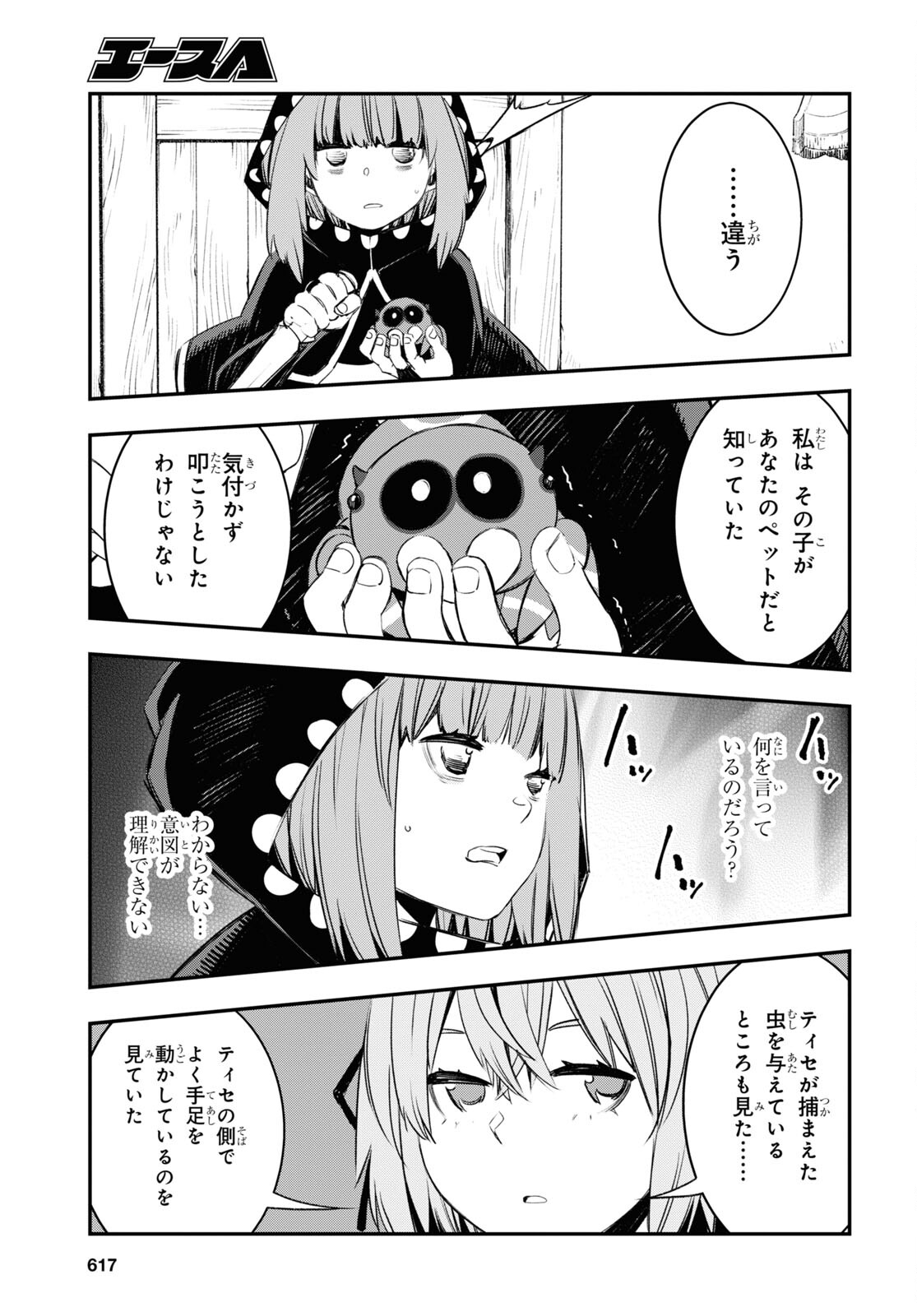真の仲間じゃないと勇者のパーティーを追い出されたので、辺境でスローライフすることにしました 第46話 - Trang 17