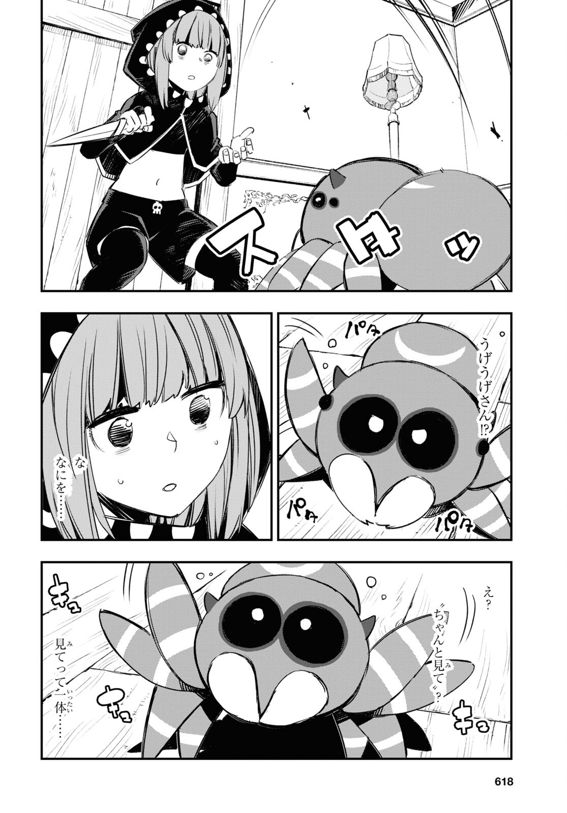 真の仲間じゃないと勇者のパーティーを追い出されたので、辺境でスローライフすることにしました 第46話 - Trang 18