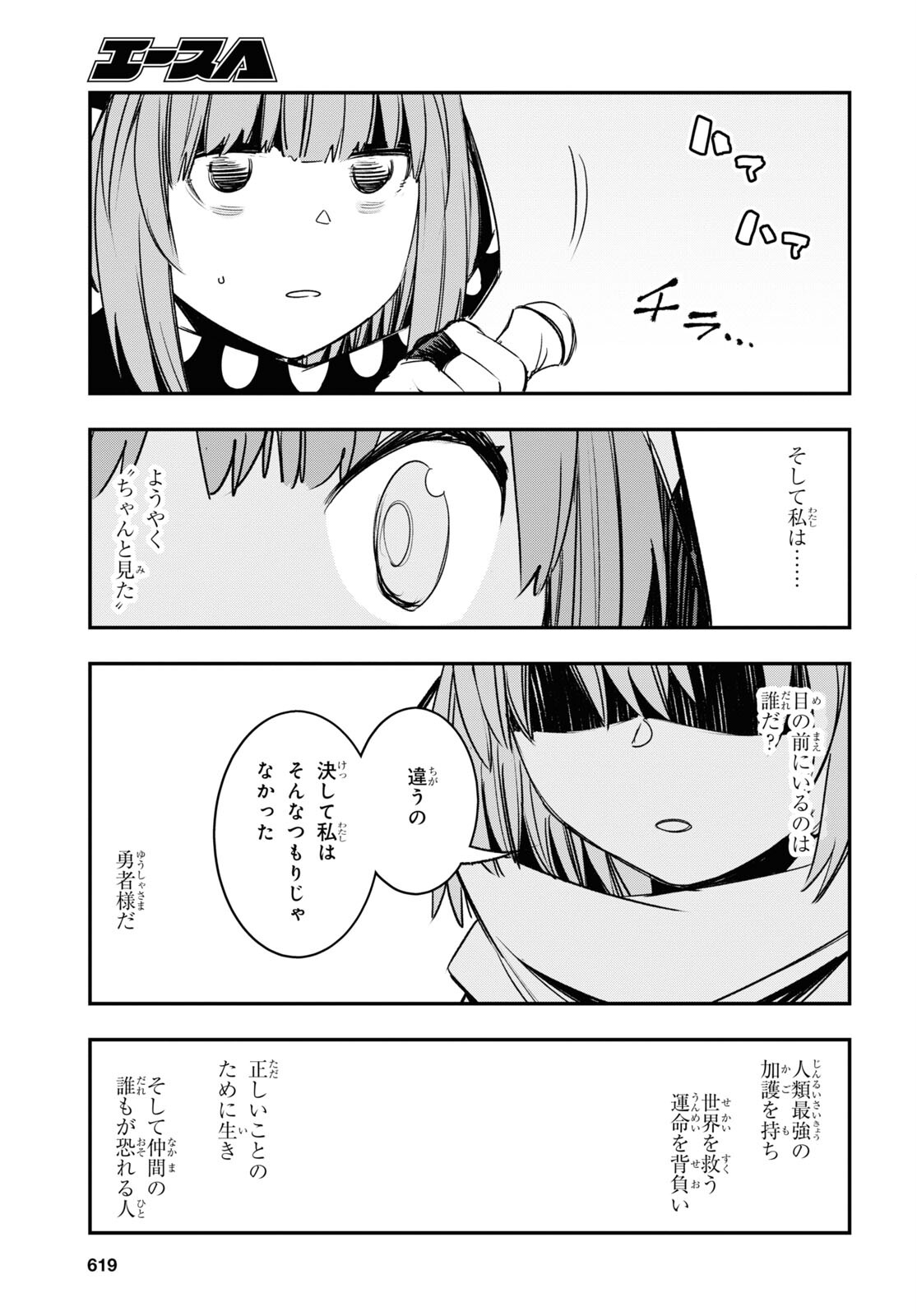 真の仲間じゃないと勇者のパーティーを追い出されたので、辺境でスローライフすることにしました 第46話 - Trang 19