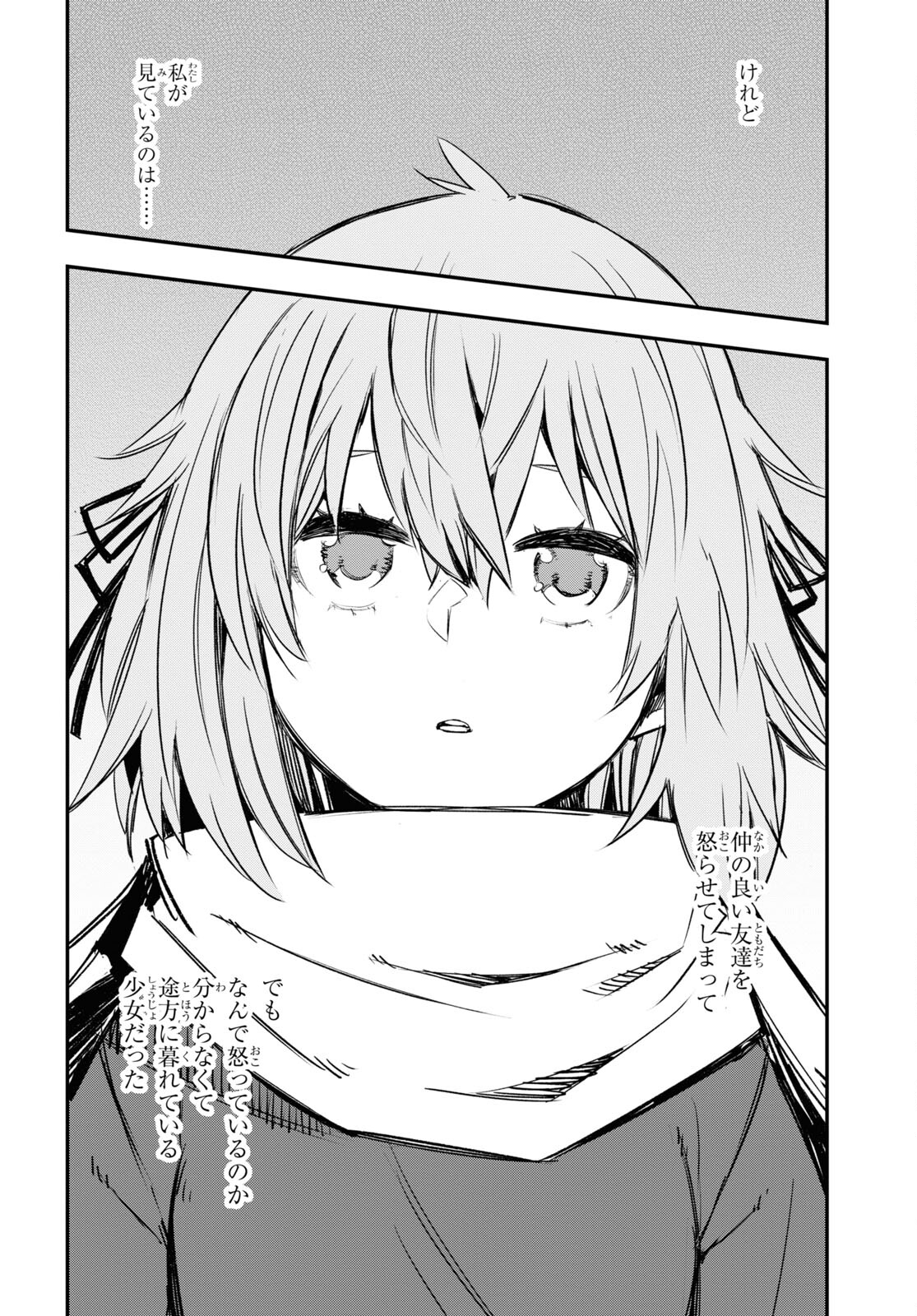 真の仲間じゃないと勇者のパーティーを追い出されたので、辺境でスローライフすることにしました 第46話 - Trang 20