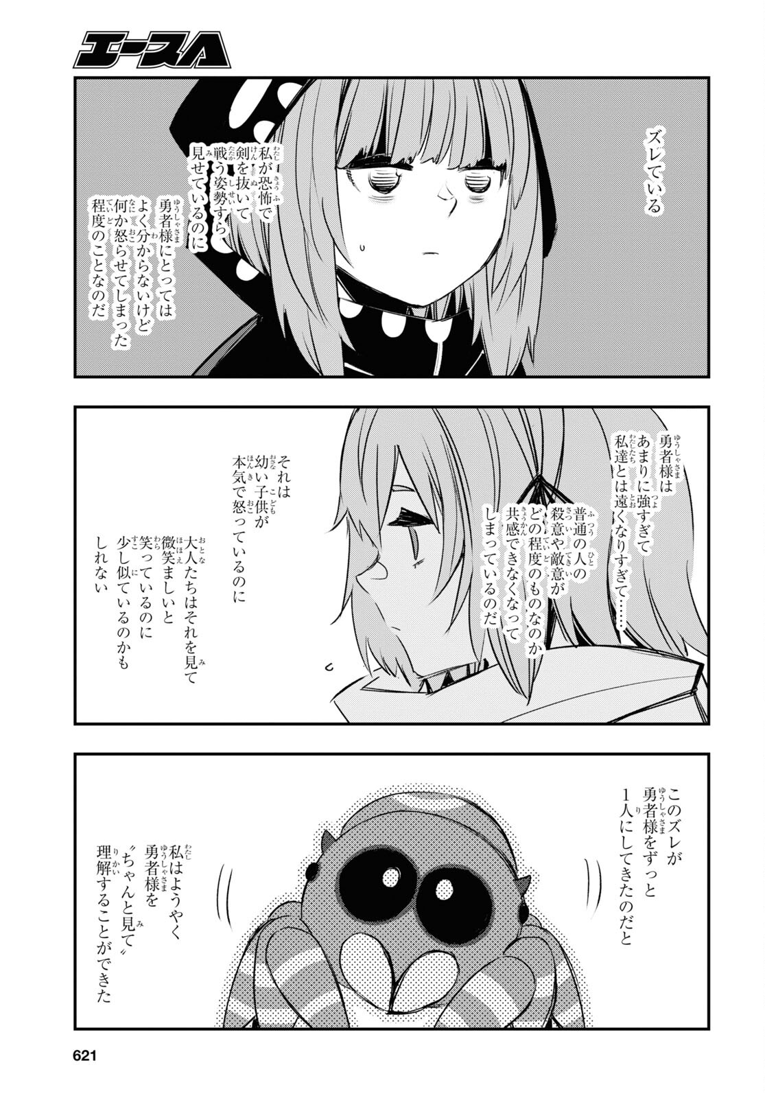 真の仲間じゃないと勇者のパーティーを追い出されたので、辺境でスローライフすることにしました 第46話 - Trang 21