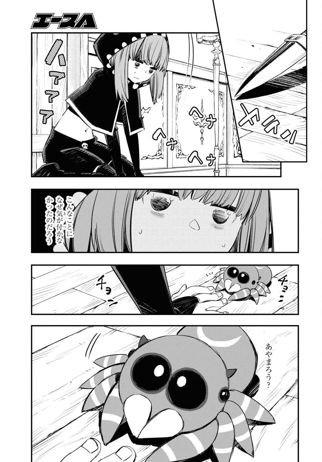 真の仲間じゃないと勇者のパーティーを追い出されたので、辺境でスローライフすることにしました 第46話 - Trang 23